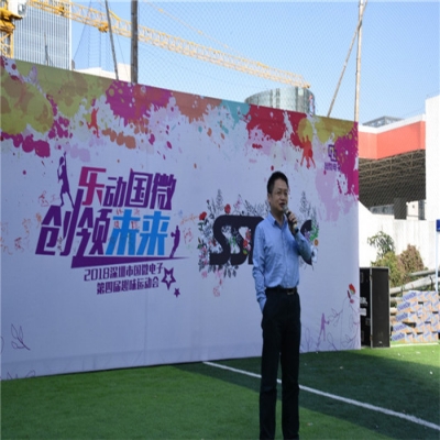 “樂動國微，創(chuàng)領未來”——國微電子第四屆趣味運動會圓滿落幕
