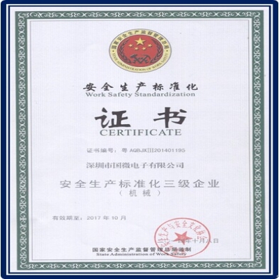 國微電子順利通過安全生產(chǎn)標(biāo)準(zhǔn)化三級達(dá)標(biāo)評審