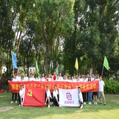 追尋紅色印記 踐行革命精神----國微電子黨總支紅色運(yùn)動(dòng)會