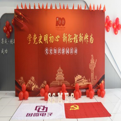 學(xué)黨史明初心，新征程新作為——國(guó)微電子黨史知識(shí)游園活動(dòng)