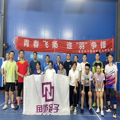 青春飛揚(yáng)，誰“羽”爭(zhēng)鋒——國(guó)微電子第四屆羽毛球比賽