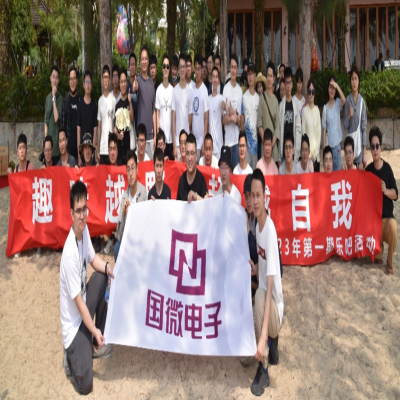 趣味越野，超越自我——國微電子2023年第一期樂吧活動(dòng)