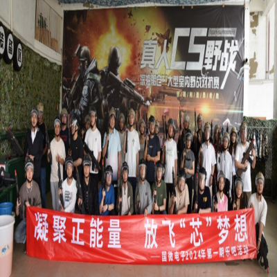 凝聚正能量，放飛“芯”夢想——國微電子2024年第一期樂吧活動(dòng)