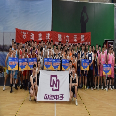 “芯”動(dòng)籃球，魅力無限——國微電子2024年籃球嘉年華活動(dòng)暨第九屆籃球比賽開幕