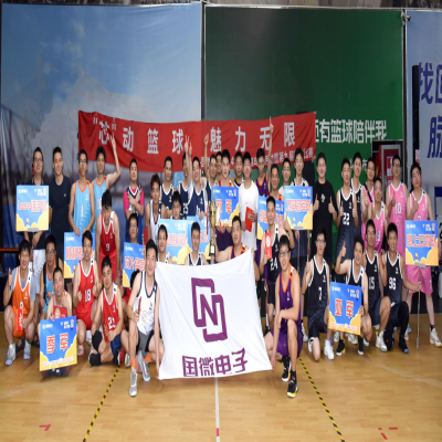 “芯”動(dòng)籃球，魅力無限——國微電子2024年籃球嘉年華活動(dòng)暨第九屆籃球比賽閉幕