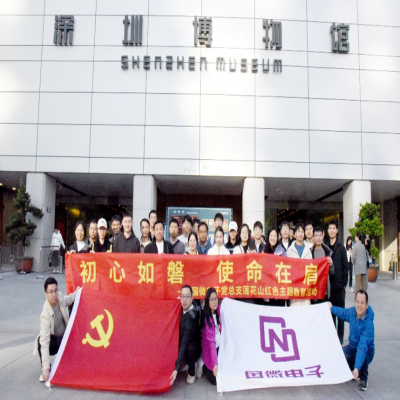 初心如磐，使命在肩——國微電子黨總支蓮花山紅色主題教育活動